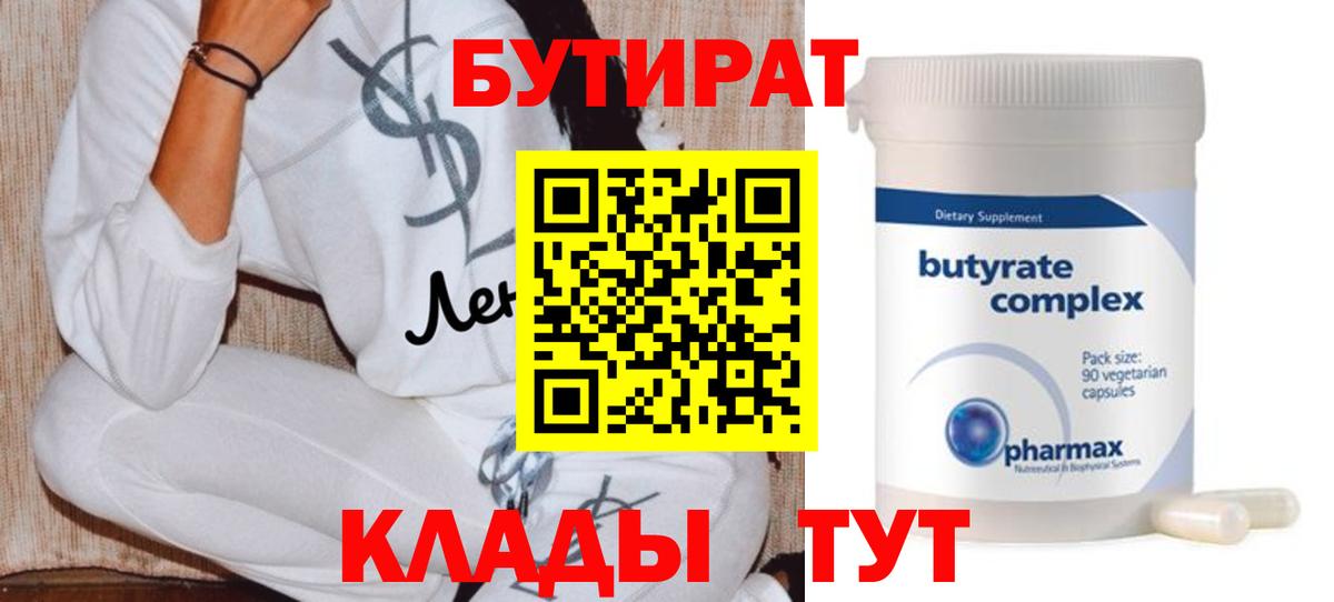 Выборг  БУТИРАТ жидкий экстази  БУТИРАТ  Вход с VPN 