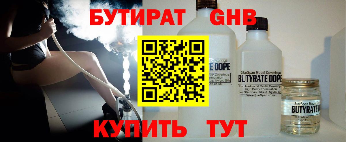 Бутират GHB Выборг