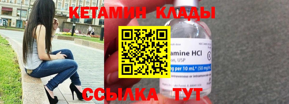 КЕТАМИН ketamine  Вход с VPN  Выборг 